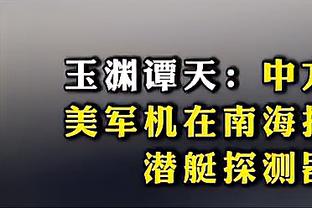 有如此多精彩时刻奉献给我团！40岁的佩佩老骥伏枥志在千里？